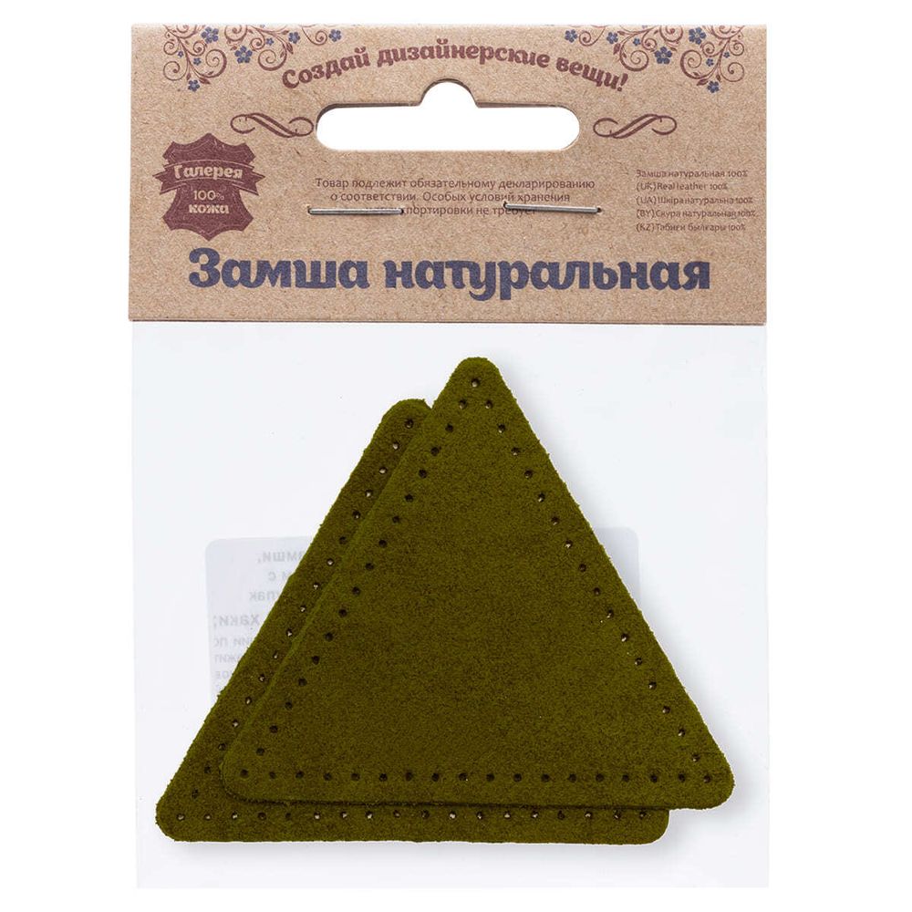 Заплатки пришивные из замши, треугольник равносторонний 8см с перфорацией, 2 шт, 100% кожа, 33 хаки, 59126