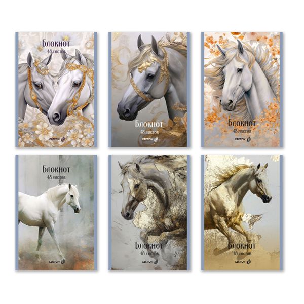 Блокнот на скобе, A5 48 л. 12 шт клетка, Королевский конь 01737, Б262 Светоч