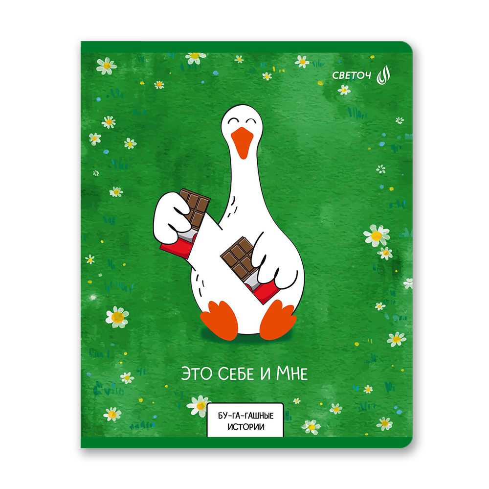 Тетрадь ученическая общая A5+ 60 л. на скобе 65 г/м², белизна 100 %, 10 шт, клетка, 01113 Бу-га-га, Светоч Т70