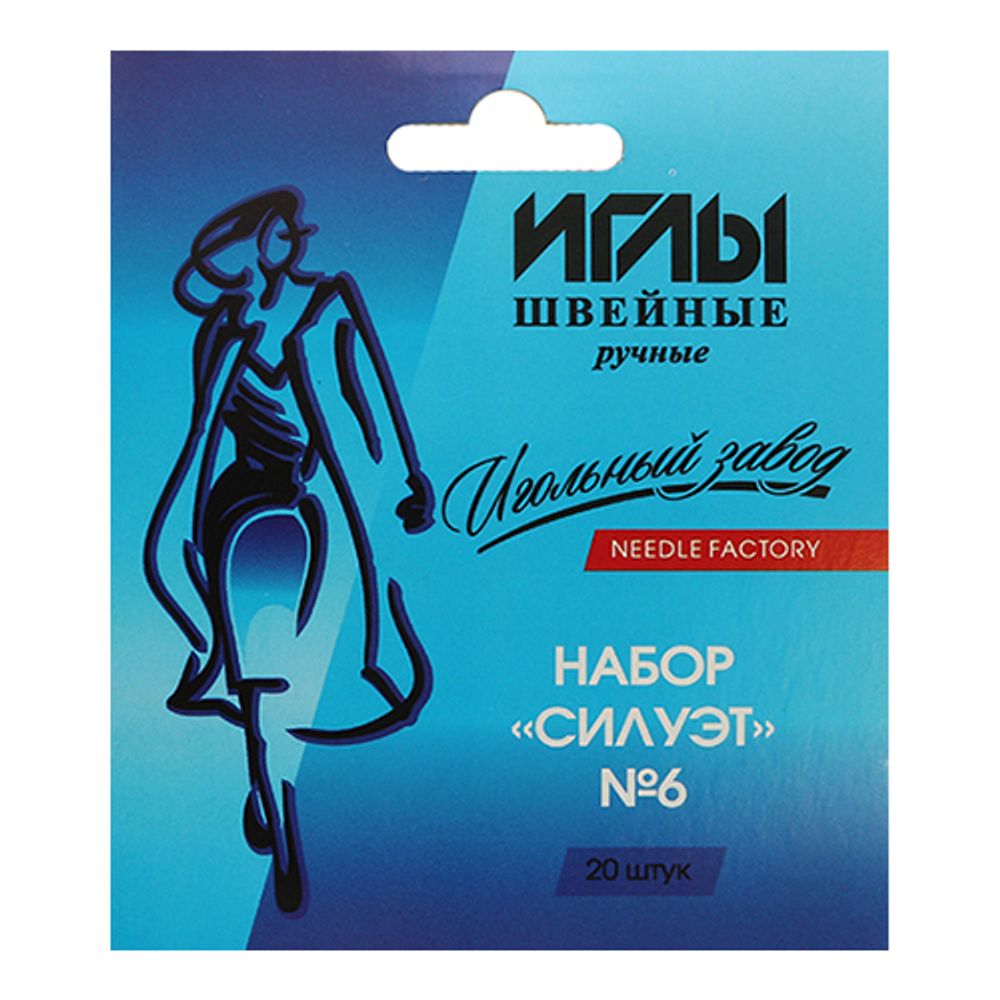 Набор игл швейных ручных №6 Силуэт никелированных, упак/25упак, ИЗ-200906