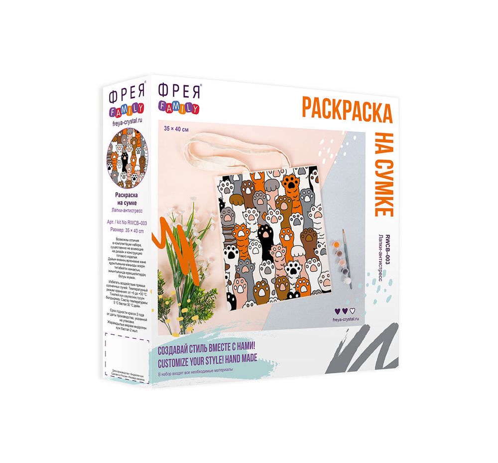 Раскраска на сумке Фрея, раскраска на сумке Лапки-антистресс