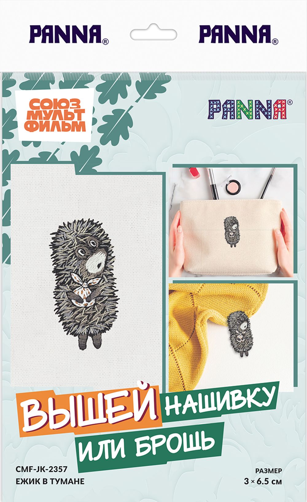 Набор для вышивания нитками Panna, Союзмультфильм. Ежик в тумане, 3х6.5 см