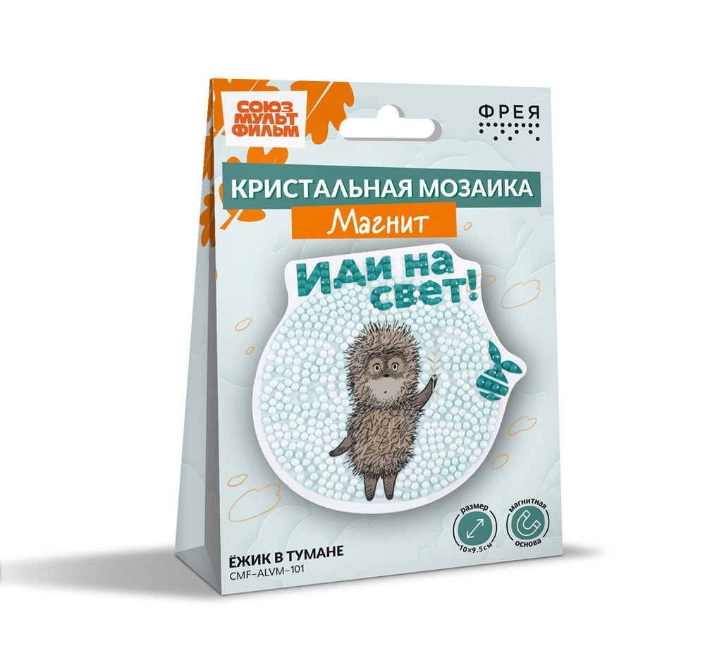 Алмазная (кристальная) мозаика Фрея CMF-ALVM-101, Союзмультфильм. Магнит Ёжик в тумане, 10х9.5 см