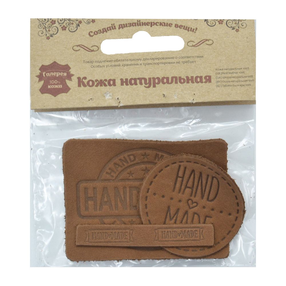 Набор кожаных термоаппликаций Hand Made: круг №39 (1шт), прямоугольник №12 и №38 (х1шт), 40 светло-коричневый