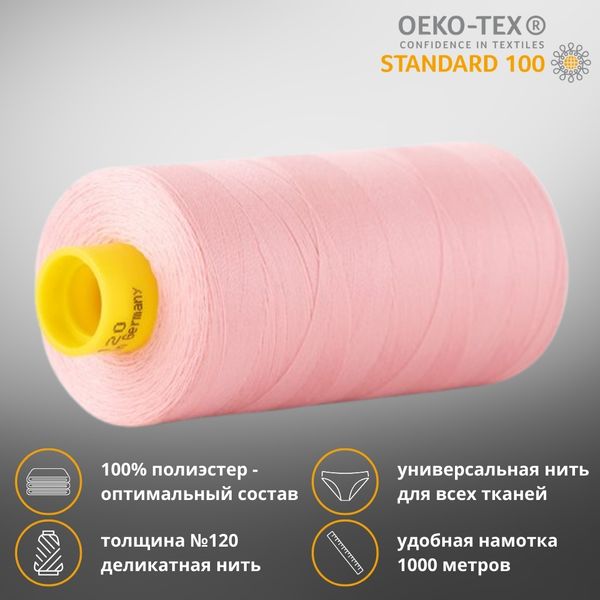 Нитка универсальная Gutermann Mara 120/2, 1000 м, 700207, 660 жемчужный, 1 шт