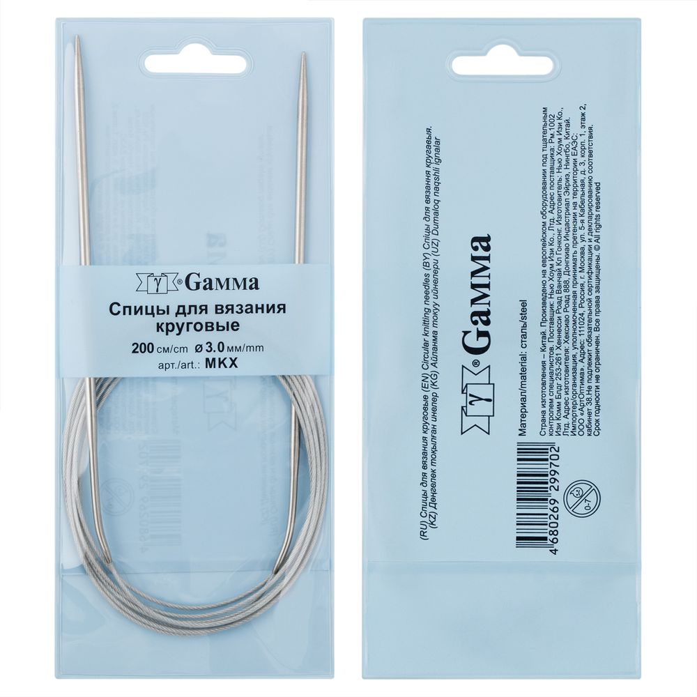 Спицы круговые металл ⌀3,0 мм, 200 см, с металлической леской, Gamma MKX