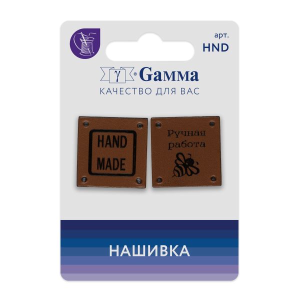 Нашивка handmade 01, 10 шт, 01-1 квадрат коричневый, Gamma HND-01