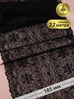Кружево бельевое эластичное 185 мм / 2.7 м, 6185, цв.02 черный, Kruzhevo