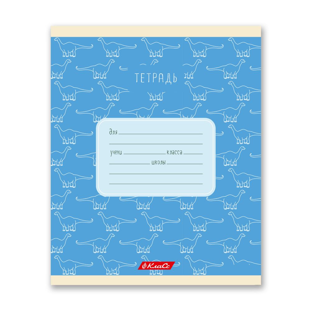 Тетрадь ученическая школьная, выборочный лак, A5+ 24 л. на скобе 65 г/м², белизна 100% 30 шт, клетка, 000376 Динозаврики, Светоч 24ТСКд5_4_3_1