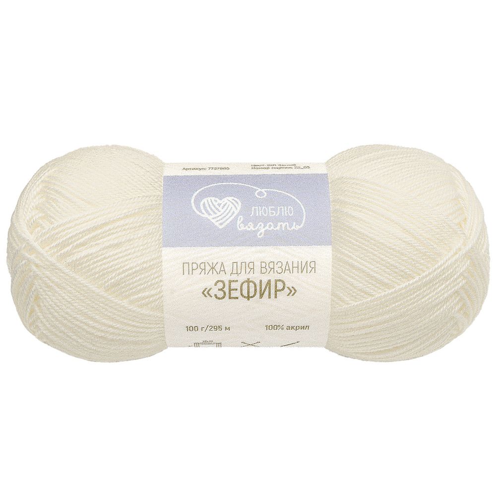 Пряжа Люблю вязать Зефир / уп.3 мот. по 100 г, 295 м, 001 белый