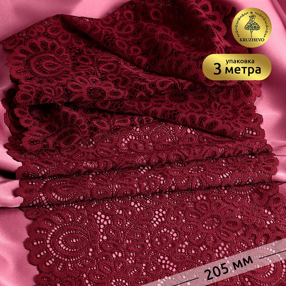 Кружево бельевое эластичное 205 мм / 3 м, TBY.YSTL00839, цв.101 т.красный, Kruzhevo