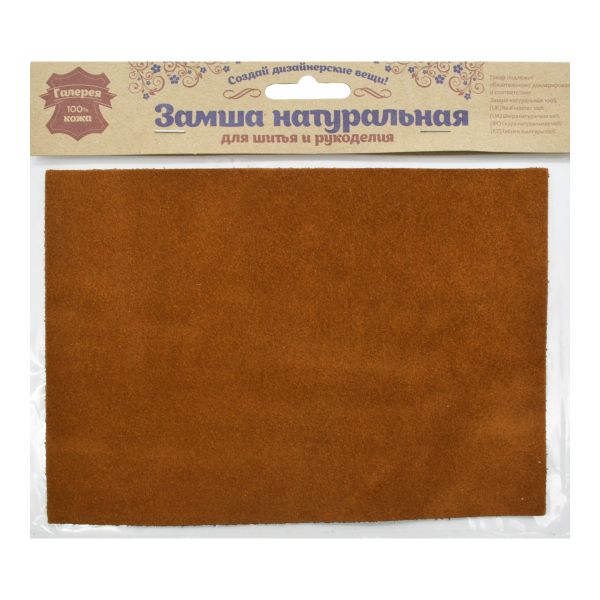 Замша натуральная в листах А5 (21*14,8см), 100% кожа (32 кэмел) 5401