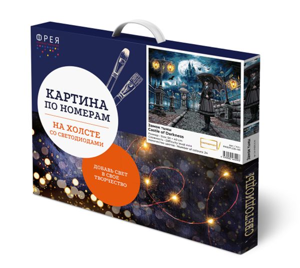 Картина по номерам Фрея, со светодиодами Замок тьмы, 50х40 см