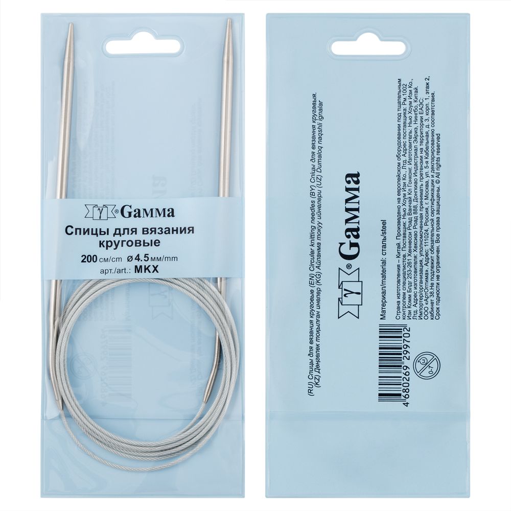 Спицы круговые металл ⌀4,5 мм, 200 см, с металлической леской, Gamma MKX