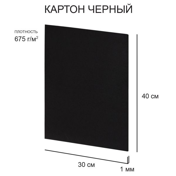 Картон черный 1 мм, 675 г/м², 30х40 см, 10 шт, Love2art KLK-12