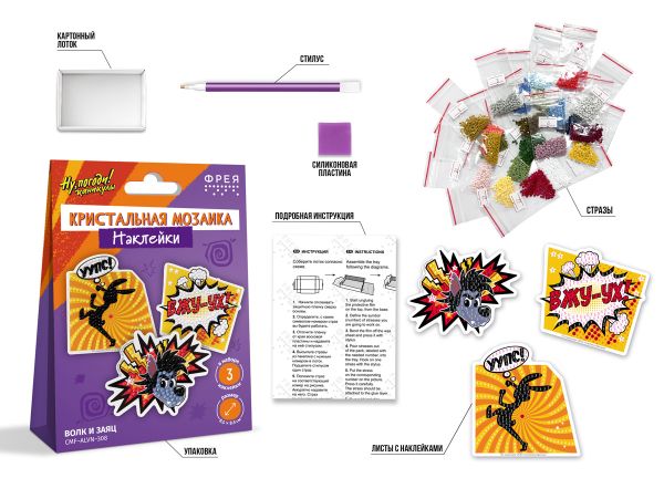 Алмазная (кристальная) мозаика Фрея CMF-ALVN-308, Союзмультфильм. Наклейки Волк и заяц, 8.5х8.5 см