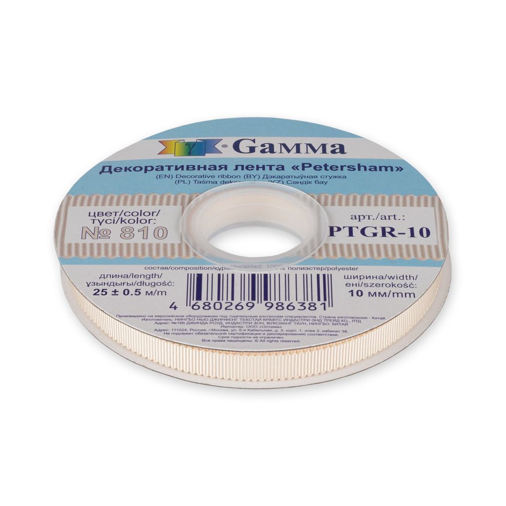 Лента репсовая (в рубчик) с зубчатым краем 10.0 мм, 25±1 метров, 810 слоновая кость, Gamma PTGR-10