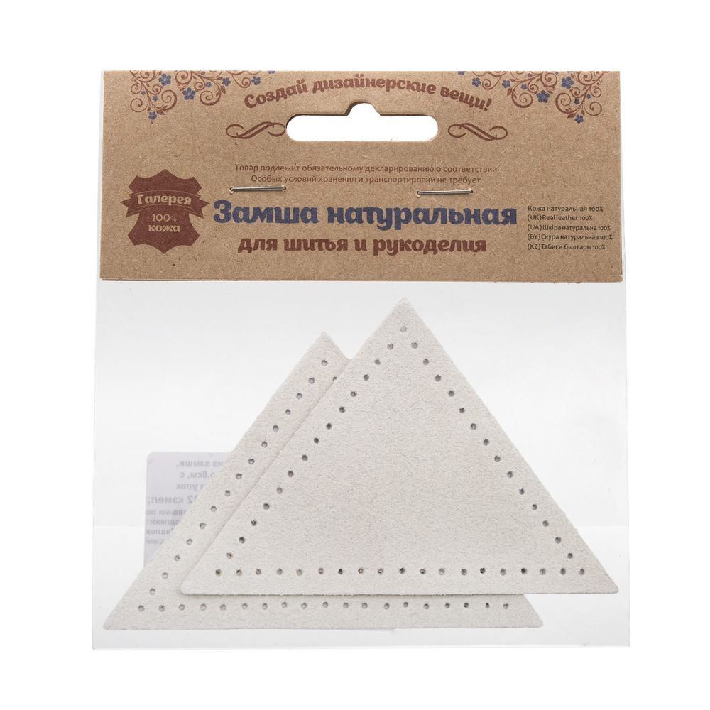 Заплатки пришивные из замши треугольник 8х8х8 см, с перфорацией, 2 шт, 25 серо-белый, 59903