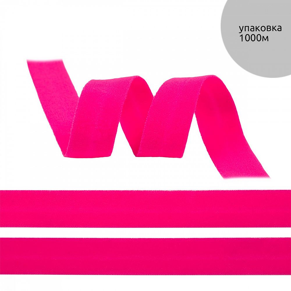 Резинка бельевая (окантовочная) матовая 15.0 мм / 1000 метров, розовый неон A1402