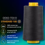 Нитка универсальная Gutermann Mara 120/2, 5000 м, 700185, 542 грозовой серый, 1 катушка