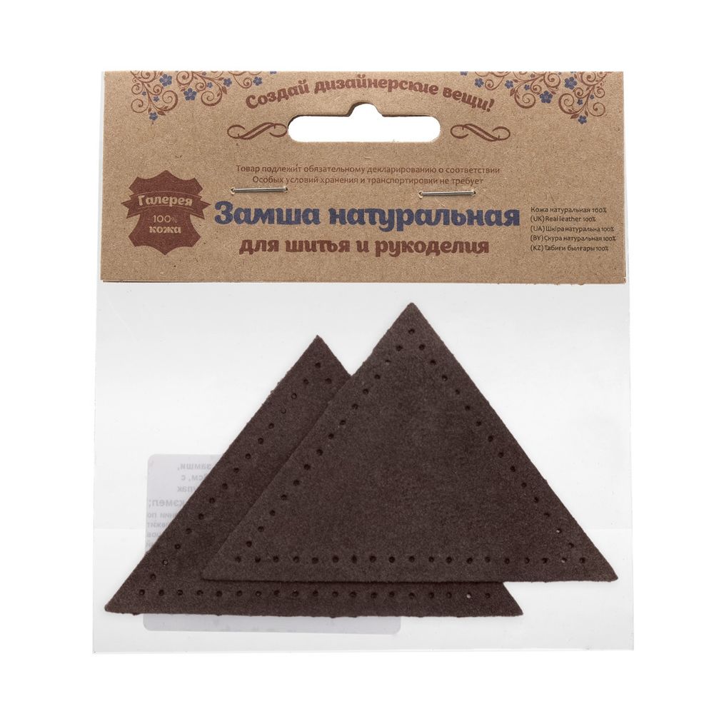 Заплатки пришивные из замши треугольник 8х8х8 см, с перфорацией, 2 шт, 21 темно-коричневый, 59903