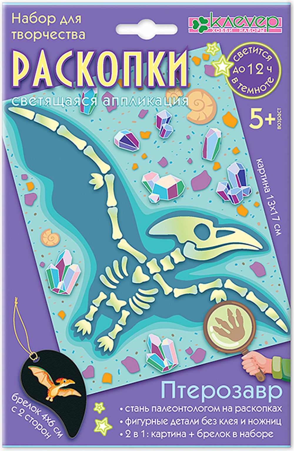 Набор для творчества Клевер, Раскопки. Птерозавр (декорирование), АС 19-372