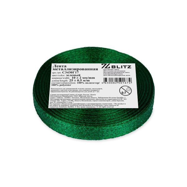 Лента металлизированная 10.0 мм / 25±1 метров, зеленый, Blitz С3430Г17