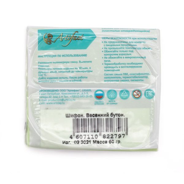 Полимерная глина Artifact, шифон, цв.555 шифон весенний бутон, 50 г