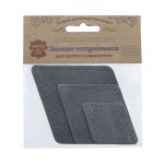 Набор заплаток пришивных из замши, ромб 4х5,6см, 6х8,4см, 8х11,2см, с перфорацией, 3 шт (26 серый), 59405