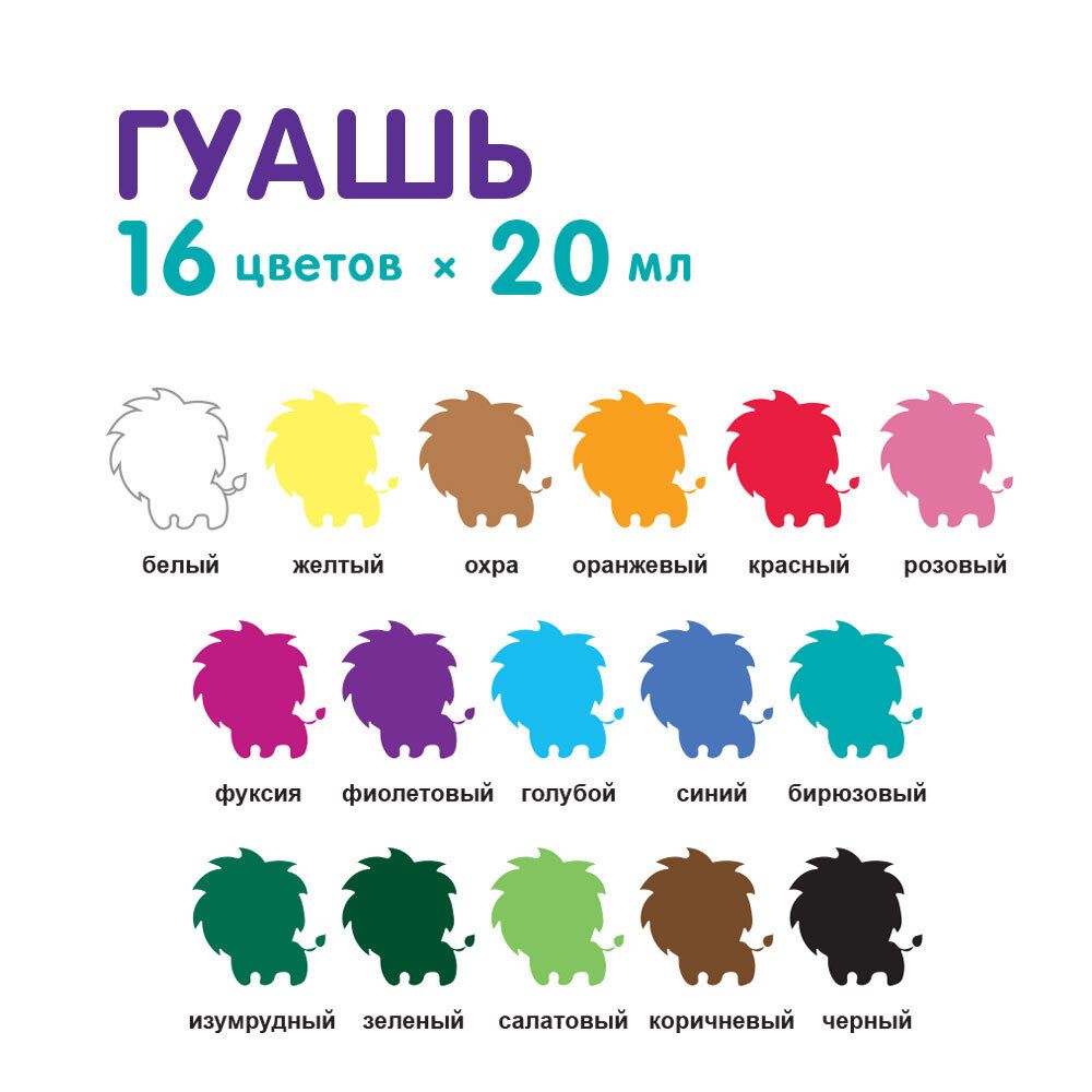Краска гуашь Играй для детского творчества 16 цв. 20 мл, Лео LPG-0116