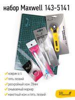 Набор инструментов для раскроя швейный Maxwell №4