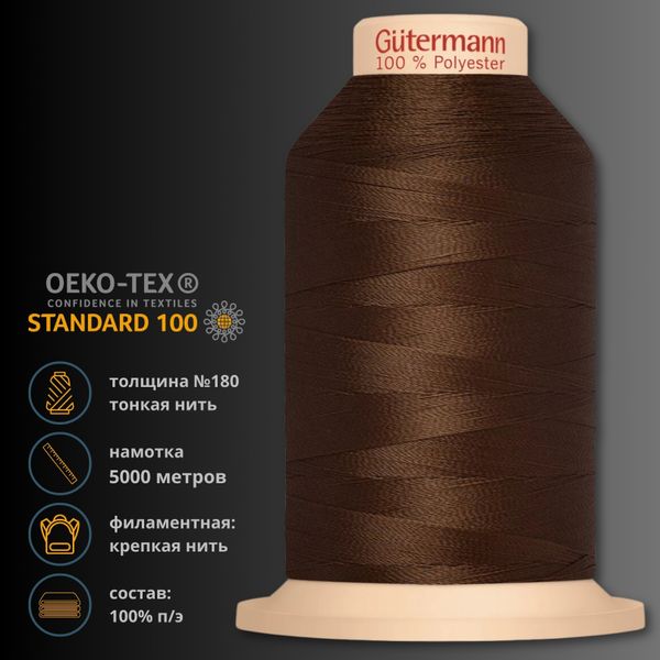 Нитка филаментная особопрочная Gutermann Tera 180, 5000 м, 704172, 694 темно-каштановый, 1 катушка
