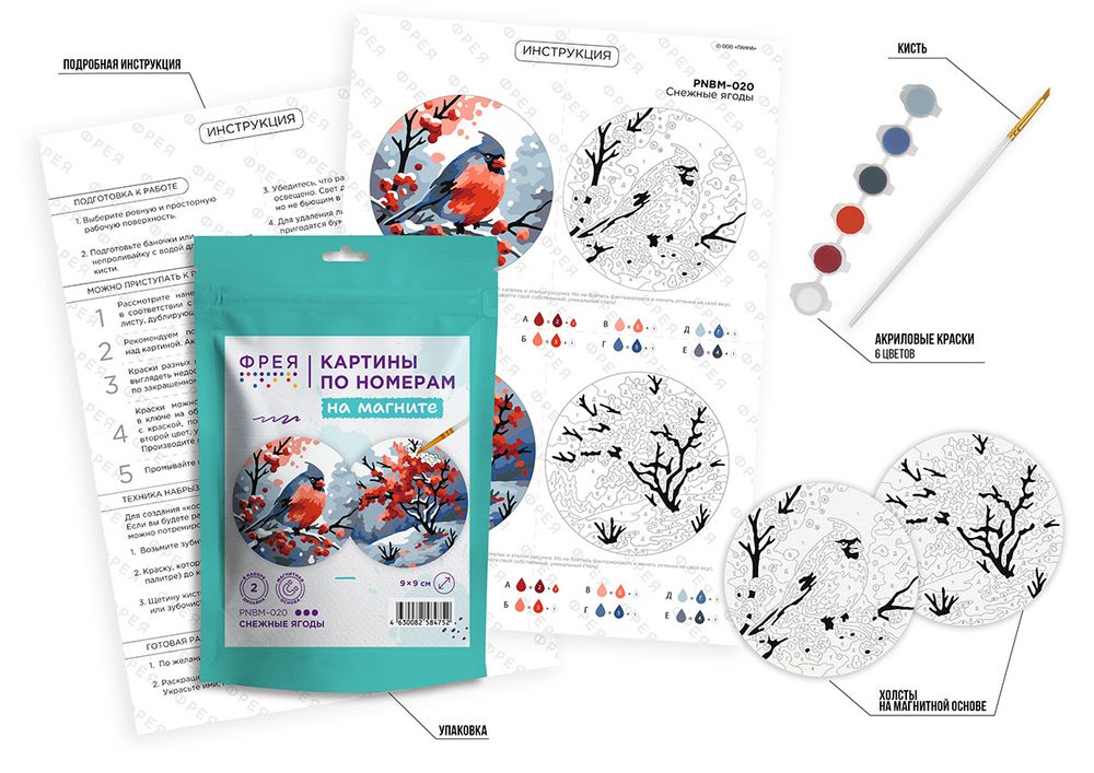 Картина по номерам Фрея PNBM-020, Снежные ягоды, (на магните) 9х9 см