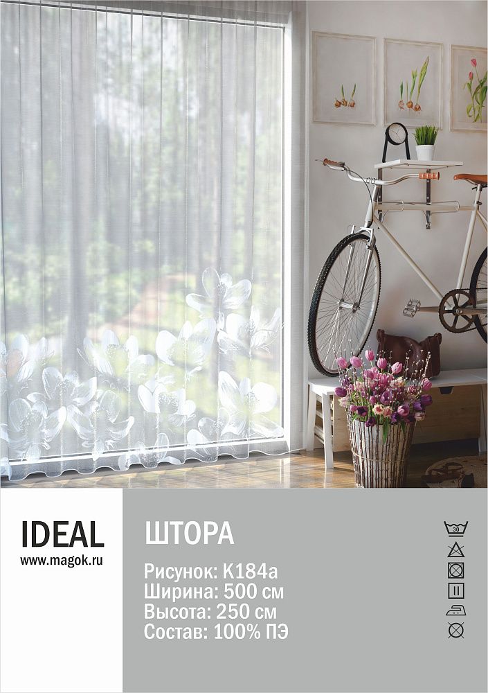 Тюль для гостиной/спальни 510х245см, К184а Ideal