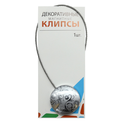 Клипсы для штор магнитные с тросом, 30см ⌀45, 1Т