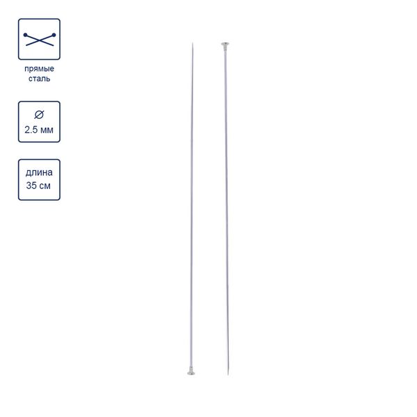 Спицы прямые металл ⌀2.5 мм, 35 см, розовый, Gamma CNK