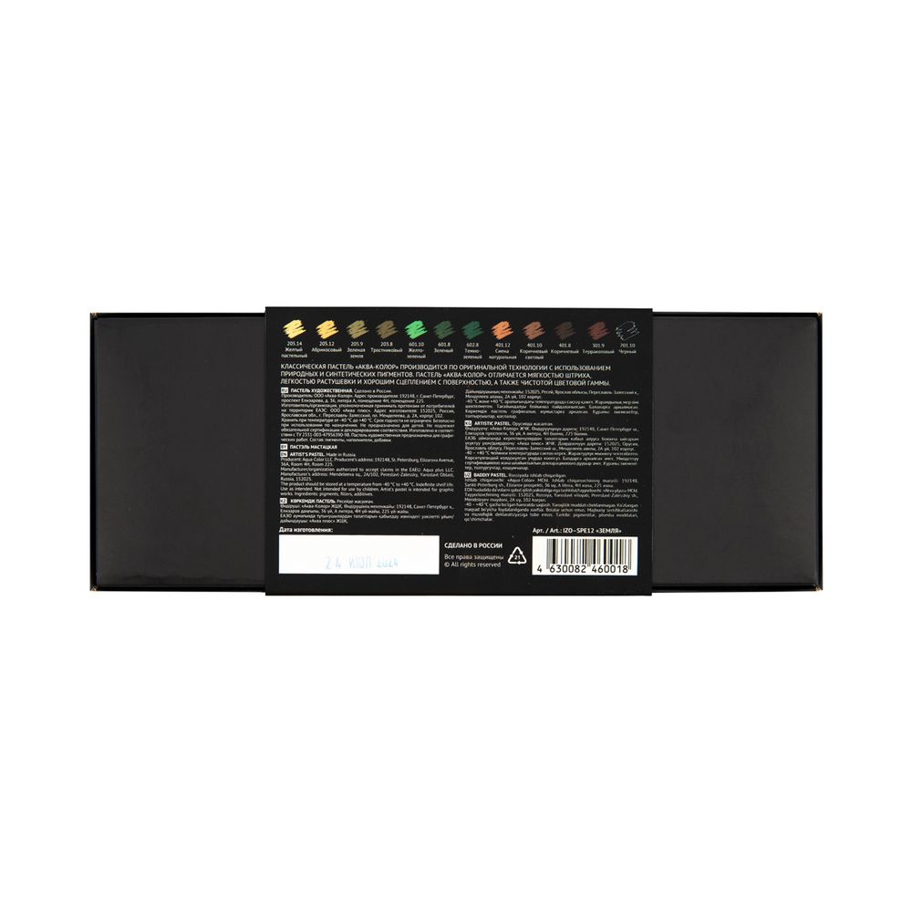 Пастель художественная 12 цв, Элементы. Земля, Аква-колор IZO-SPE12