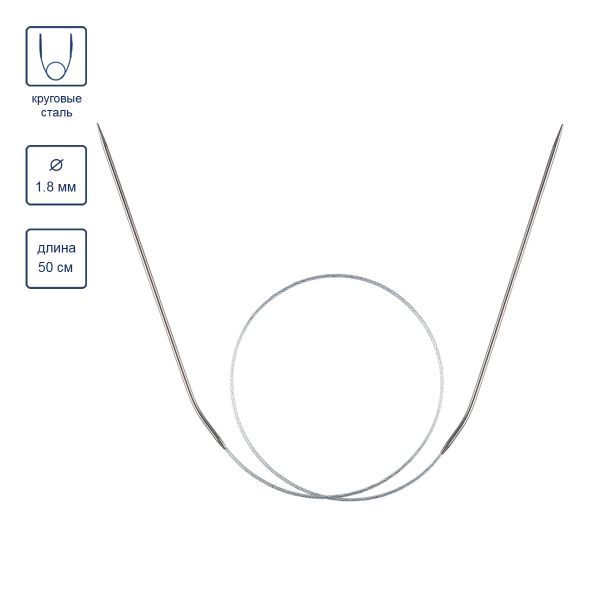 Спицы круговые металл ⌀1.8 мм, 50 см, 1 шт, с металлической леской, Gamma MKJ-R