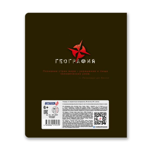 Тетрадь со справочным материалом Эволюция, глянцевая ламинация, A5+ 48 л. на скобе 65 г/м², белизна 100%, 10 шт, клетка, 00878 География, Светоч 48Т5