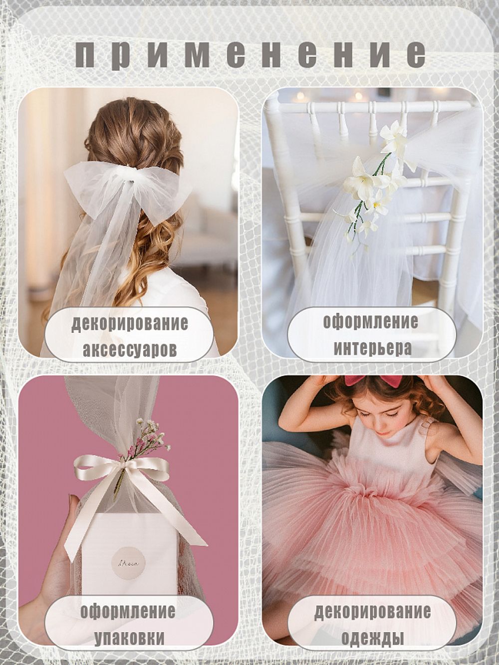 Фатин на шпульке средней жесткости 150 мм / 22.86 метра, TBY.MS.200.02, цв.02 молочный