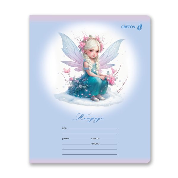 Тетрадь ученическая школьная, блёстки, A5 12 л. на скобе 65 г/м², белизна 100% 25 шт клетка, 01407 Волшебные крылышки, Светоч Т168