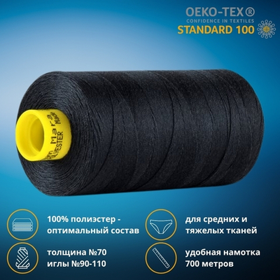 Нитка универсальная Gutermann Mara 70/2, 700 м, 702170, 799 т.т.серый, 1 катушка
