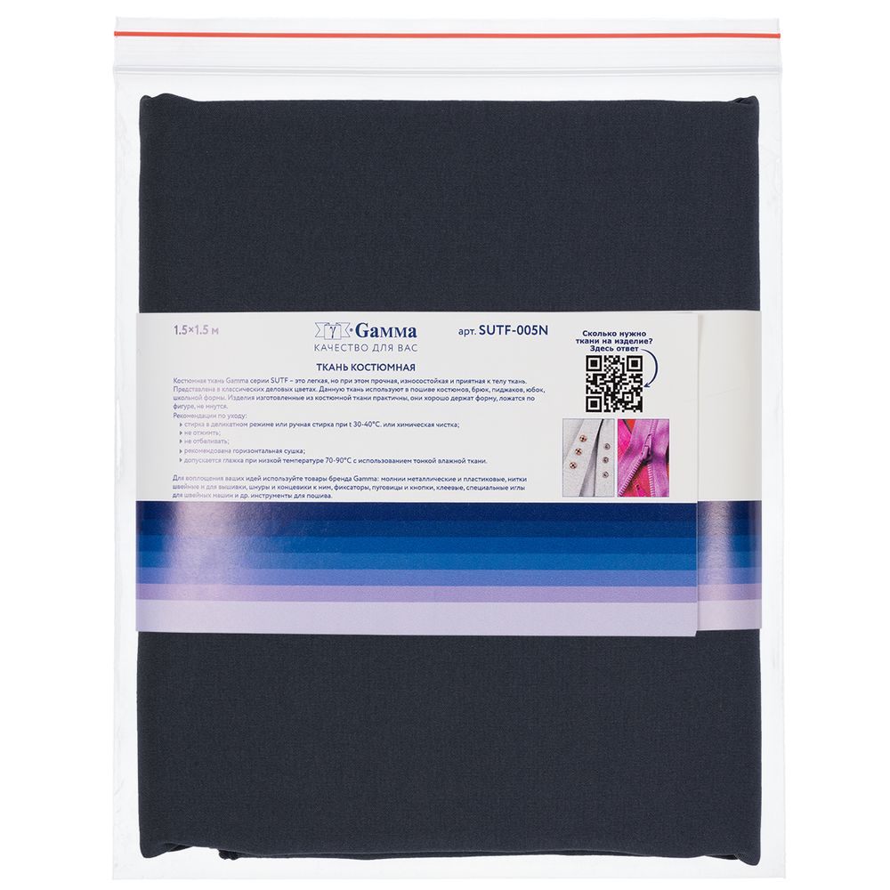 Ткань костюмная 200 г/м², 150х150±2 см, 61 серый/grey, Gamma SUTF-005N