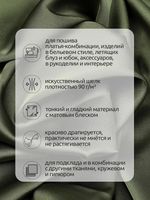 Шелк Армани 90 г/м², 150 см / 25 метров, TBYArm-134, цв.134 полынь