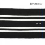 Подвяз (довяз) трикотажный 14.0х100 см, черный с белыми полосами, двухслойный, 100% п/э, 5 штук