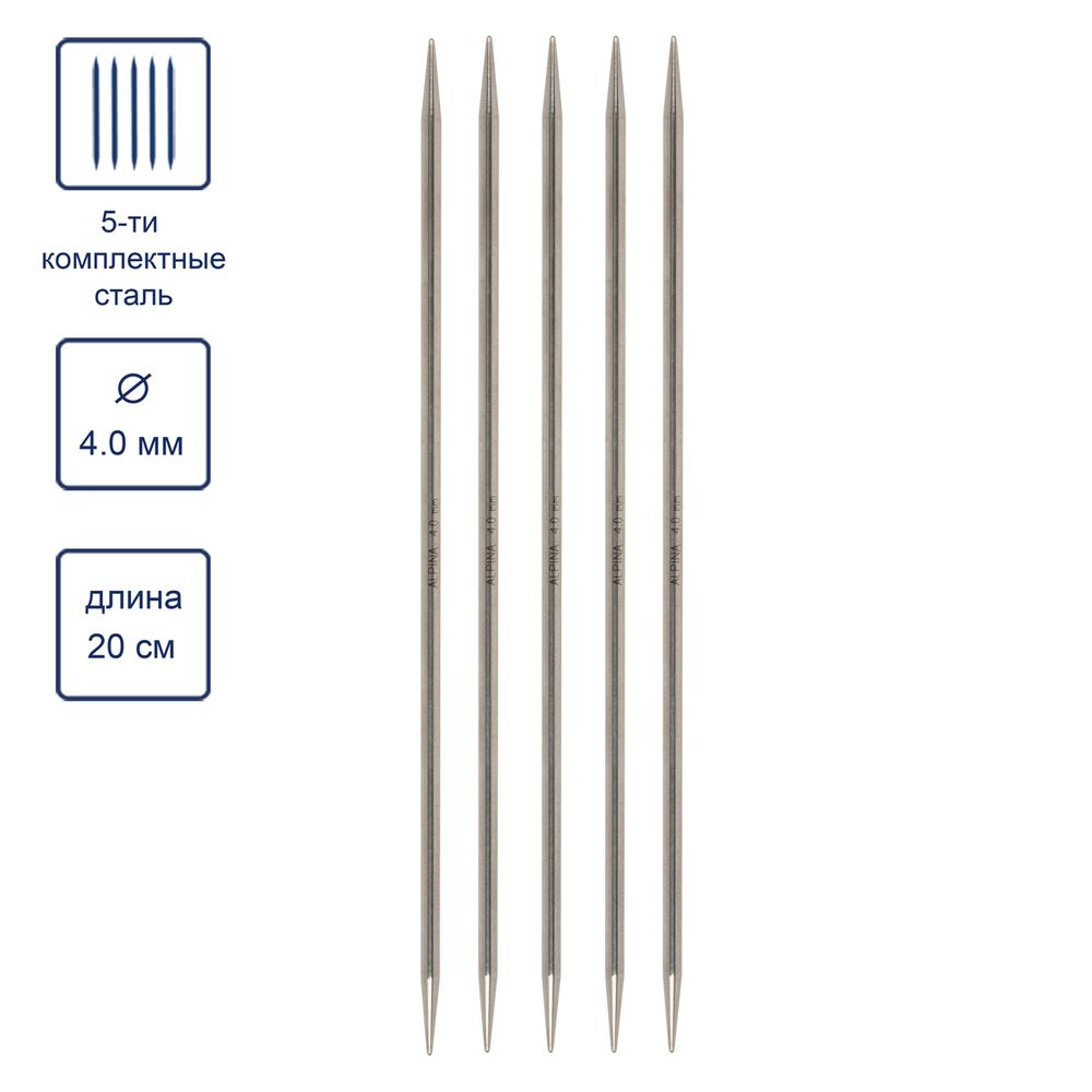 Спицы чулочные 5-ти компл. ⌀4.0 мм, 20 см, Alpina SIL-05