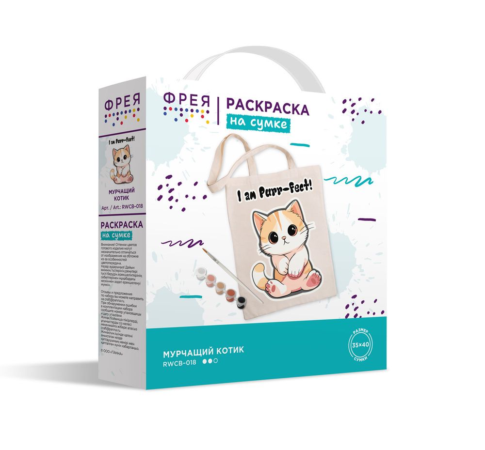 Раскраска на сумке Мурчащий котик, Фрея RWCB-018