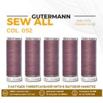 Нитки универсальные Gutermann Sew-all 100 (200 метров), 5 кат. | 052 старая роза