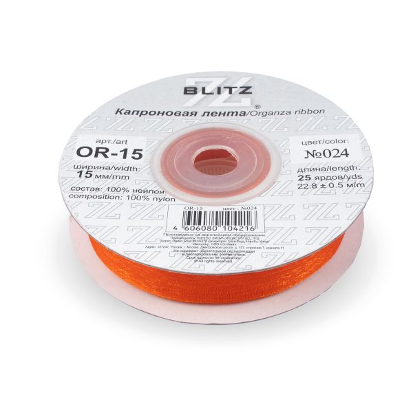 Лента капроновая (органза) 15.0 мм / 22.8±1 метра, 024 т. оранжевый, Blitz OR-15