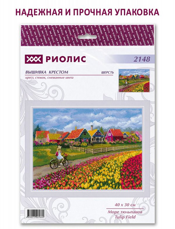 Набор для вышивания нитками Риолис, Море тюльпанов 40х30 см